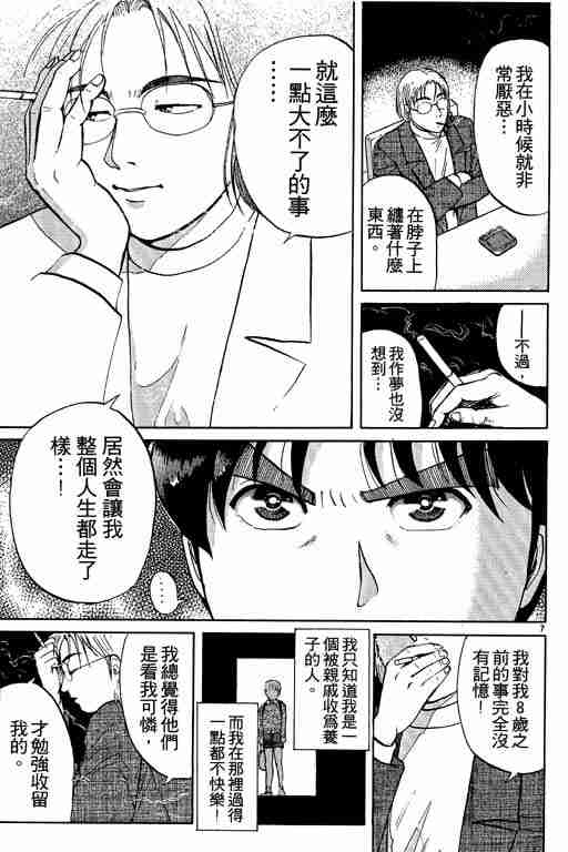 《金田一少年事件簿(最新27话)》漫画 金田一少年事件簿15卷