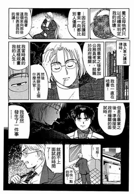 《金田一少年事件簿(最新27话)》漫画 金田一少年事件簿15卷