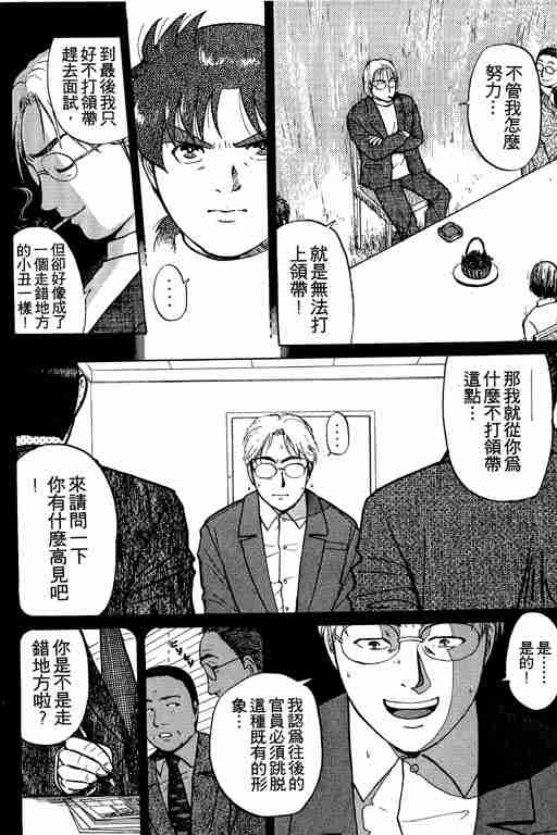 《金田一少年事件簿(最新27话)》漫画 金田一少年事件簿15卷