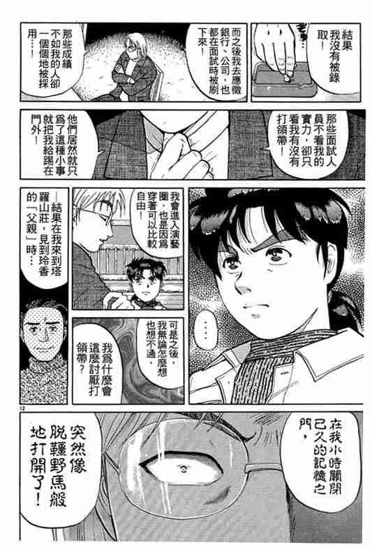 《金田一少年事件簿(最新27话)》漫画 金田一少年事件簿15卷