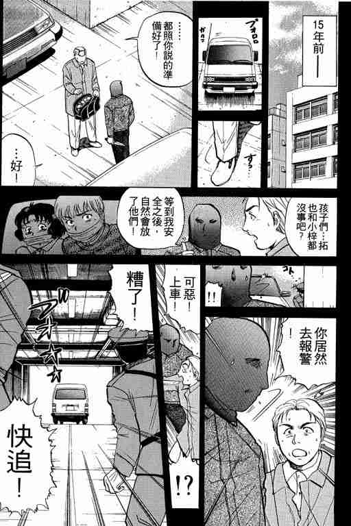 《金田一少年事件簿(最新27话)》漫画 金田一少年事件簿15卷