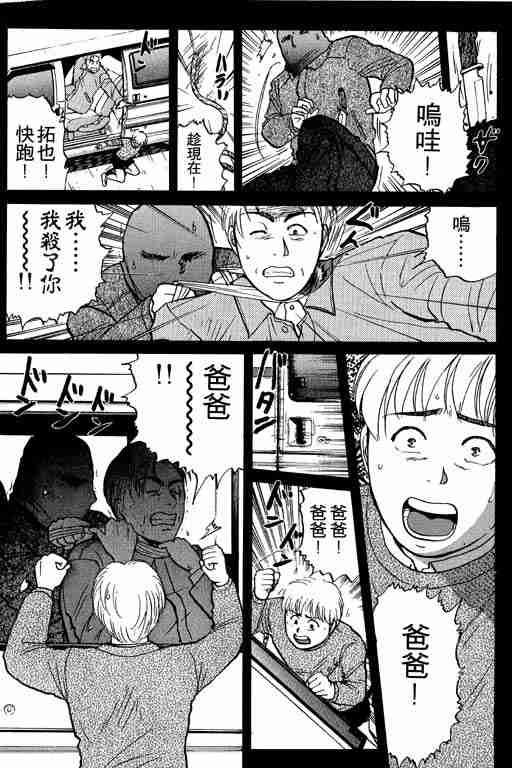 《金田一少年事件簿(最新27话)》漫画 金田一少年事件簿15卷