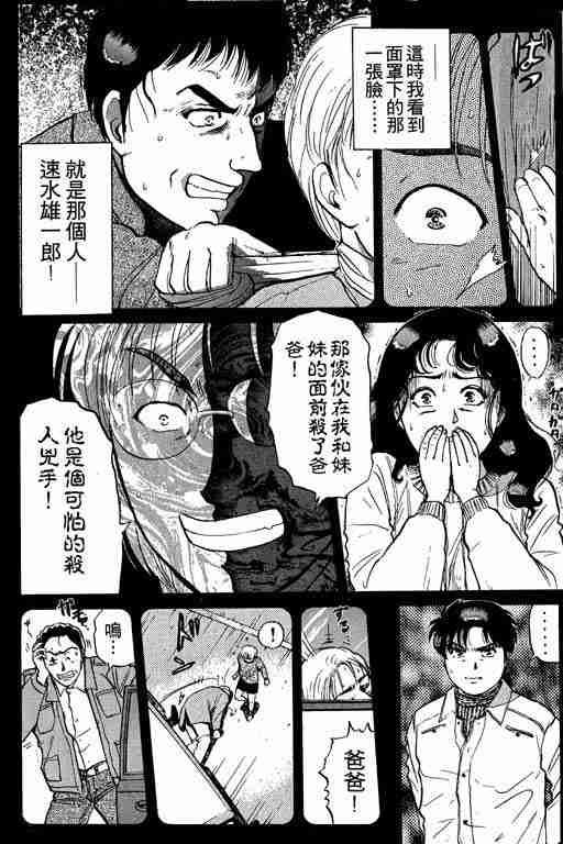 《金田一少年事件簿(最新27话)》漫画 金田一少年事件簿15卷