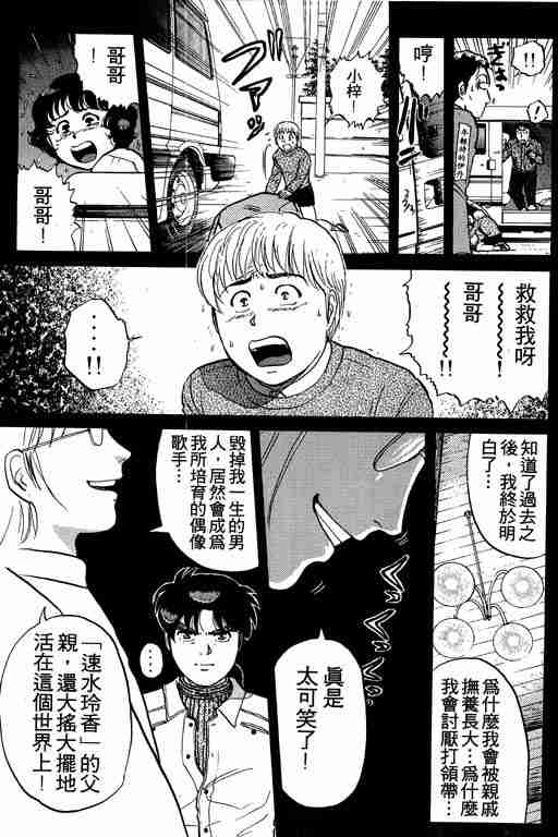 《金田一少年事件簿(最新27话)》漫画 金田一少年事件簿15卷