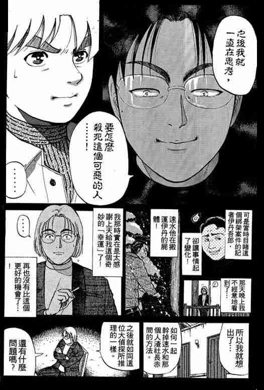 《金田一少年事件簿(最新27话)》漫画 金田一少年事件簿15卷