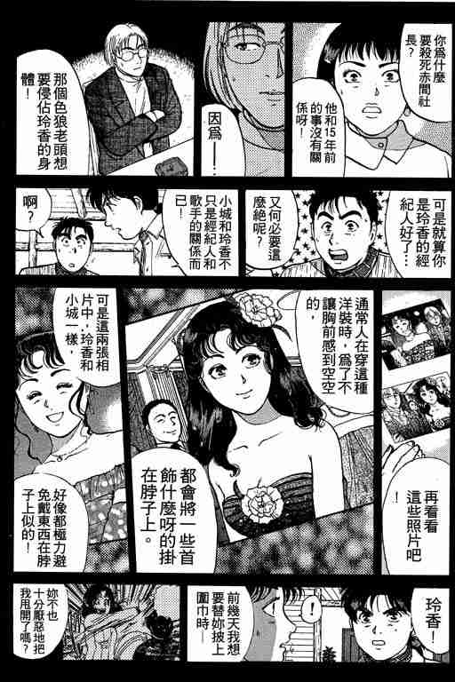 《金田一少年事件簿(最新27话)》漫画 金田一少年事件簿15卷