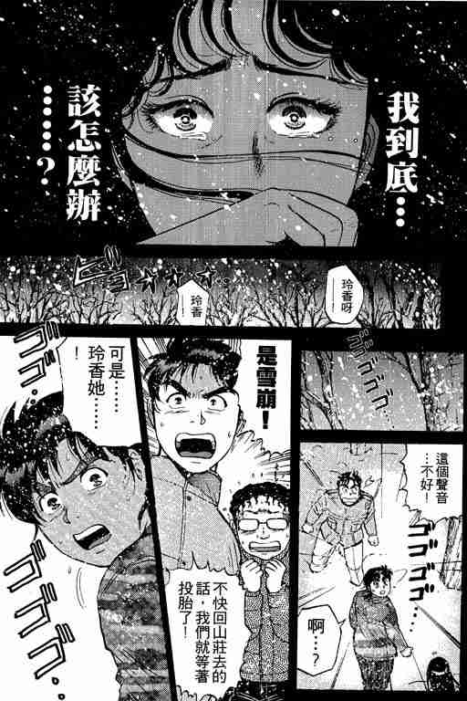 《金田一少年事件簿(最新27话)》漫画 金田一少年事件簿15卷