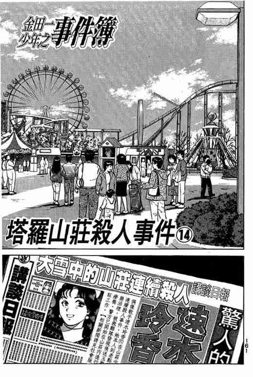 《金田一少年事件簿(最新27话)》漫画 金田一少年事件簿15卷