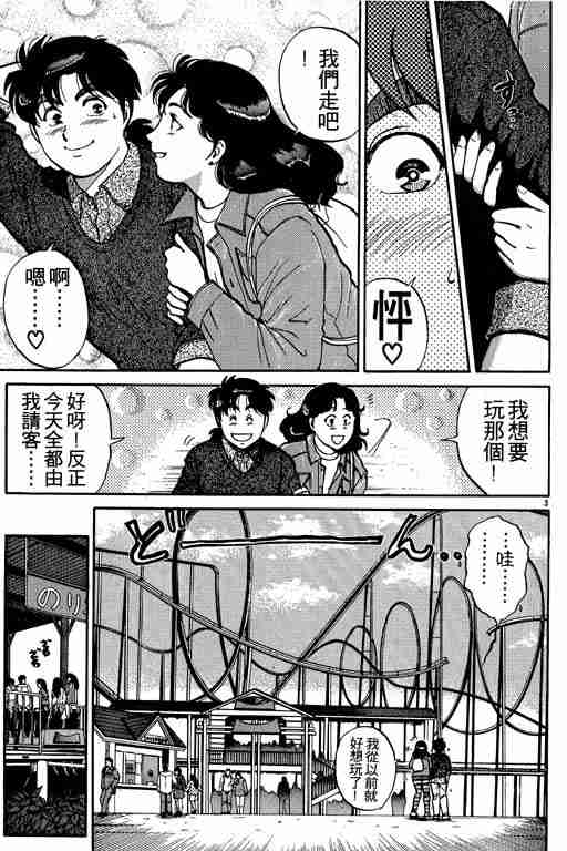 《金田一少年事件簿(最新27话)》漫画 金田一少年事件簿15卷