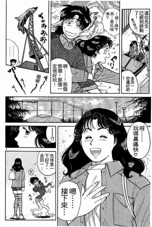 《金田一少年事件簿(最新27话)》漫画 金田一少年事件簿15卷