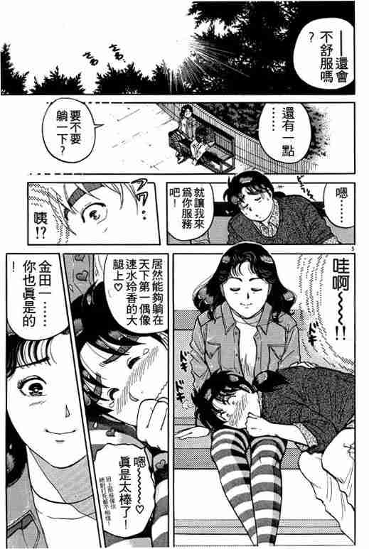 《金田一少年事件簿(最新27话)》漫画 金田一少年事件簿15卷