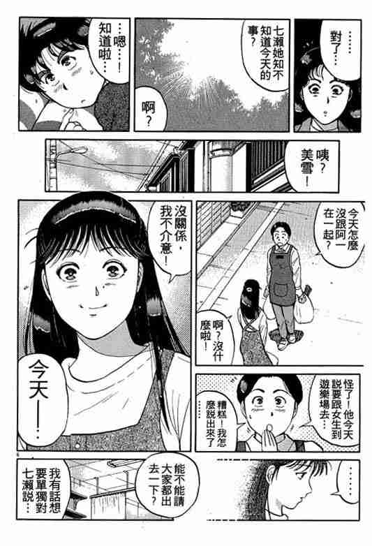 《金田一少年事件簿(最新27话)》漫画 金田一少年事件簿15卷