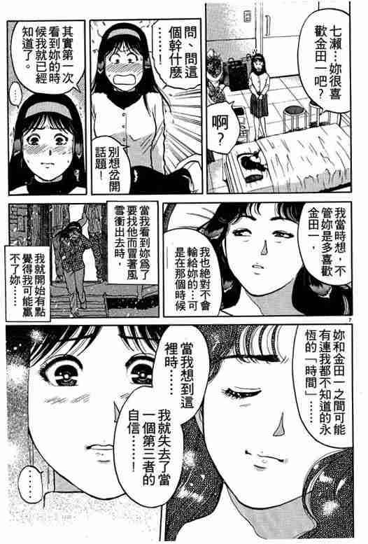 《金田一少年事件簿(最新27话)》漫画 金田一少年事件簿15卷