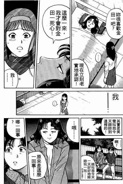 《金田一少年事件簿(最新27话)》漫画 金田一少年事件簿15卷