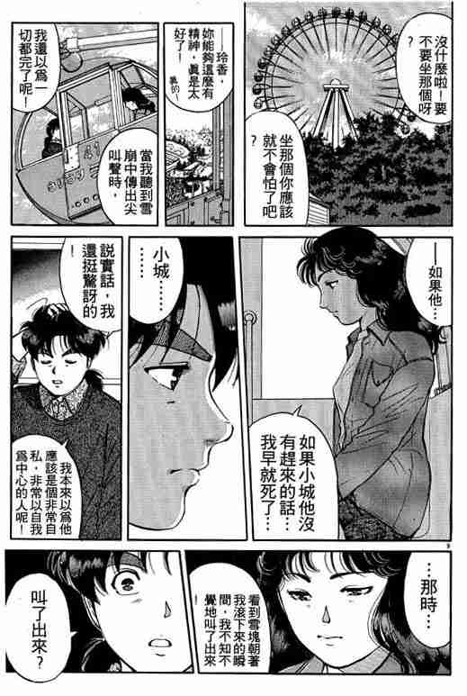 《金田一少年事件簿(最新27话)》漫画 金田一少年事件簿15卷