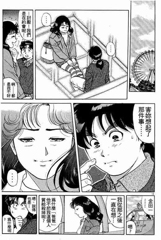 《金田一少年事件簿(最新27话)》漫画 金田一少年事件簿15卷