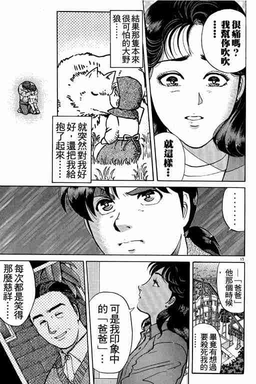 《金田一少年事件簿(最新27话)》漫画 金田一少年事件簿15卷