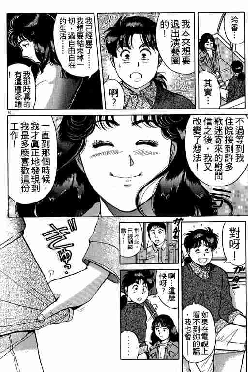 《金田一少年事件簿(最新27话)》漫画 金田一少年事件簿15卷