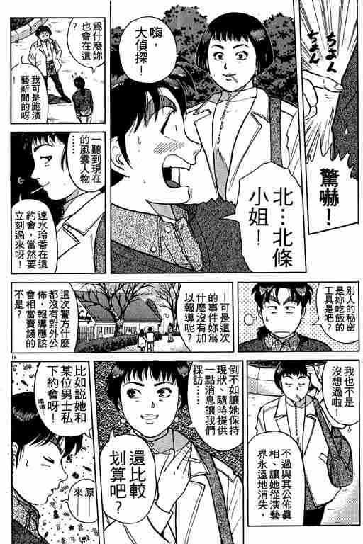 《金田一少年事件簿(最新27话)》漫画 金田一少年事件簿15卷