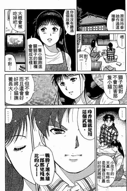 《金田一少年事件簿(最新27话)》漫画 金田一少年事件簿15卷