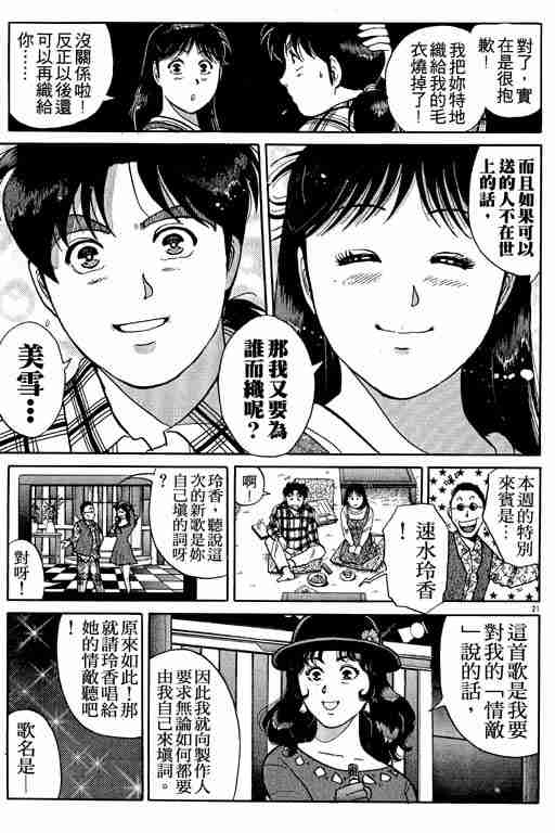 《金田一少年事件簿(最新27话)》漫画 金田一少年事件簿15卷