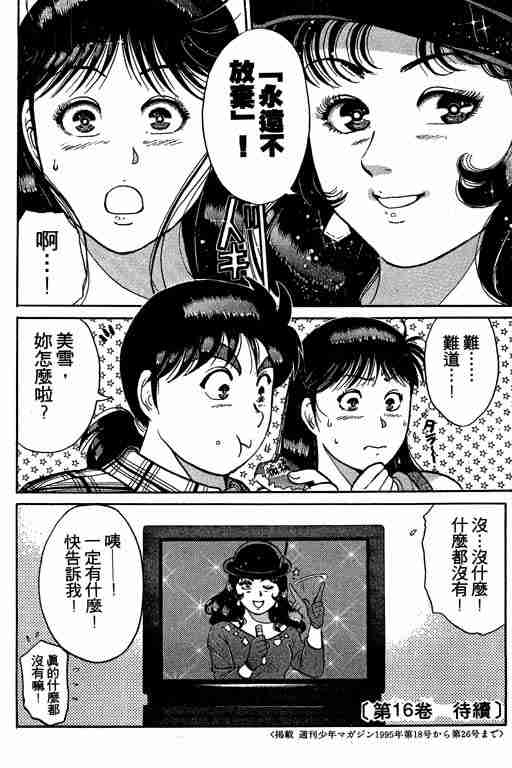 《金田一少年事件簿(最新27话)》漫画 金田一少年事件簿15卷