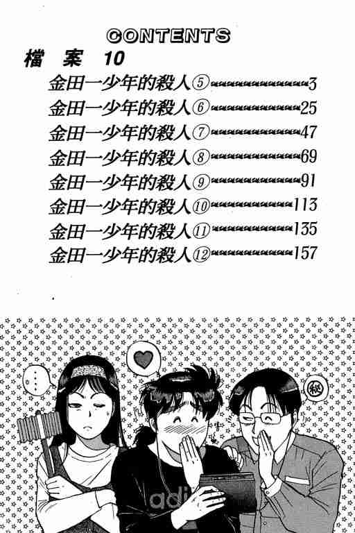 《金田一少年事件簿(最新27话)》漫画 金田一少年事件簿13卷