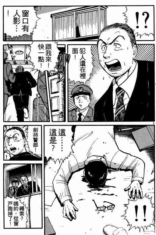 《金田一少年事件簿(最新27话)》漫画 金田一少年事件簿13卷