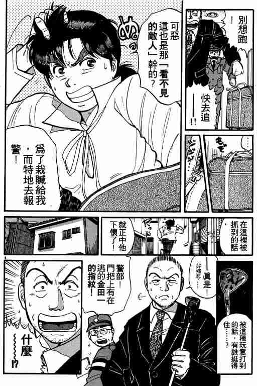 《金田一少年事件簿(最新27话)》漫画 金田一少年事件簿13卷