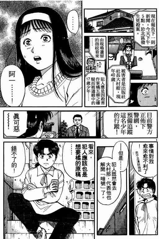 《金田一少年事件簿(最新27话)》漫画 金田一少年事件簿13卷