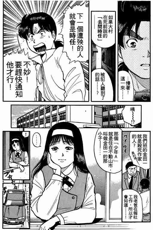 《金田一少年事件簿(最新27话)》漫画 金田一少年事件簿13卷