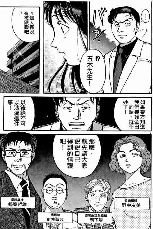 《金田一少年事件簿(最新27话)》漫画 金田一少年事件簿13卷