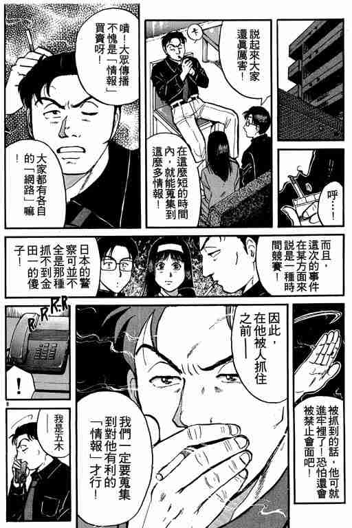 《金田一少年事件簿(最新27话)》漫画 金田一少年事件簿13卷