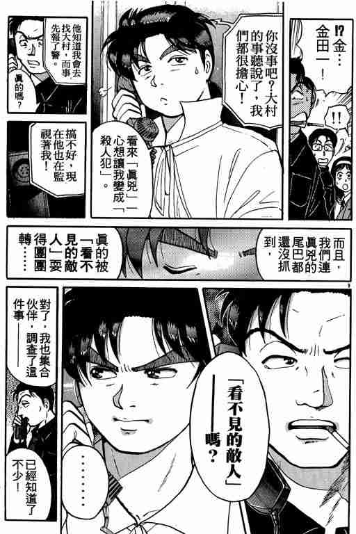 《金田一少年事件簿(最新27话)》漫画 金田一少年事件簿13卷