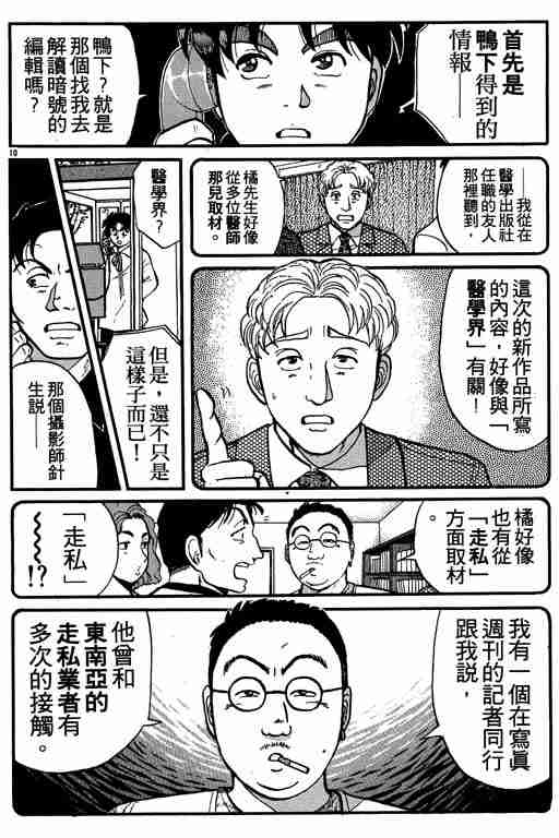 《金田一少年事件簿(最新27话)》漫画 金田一少年事件簿13卷