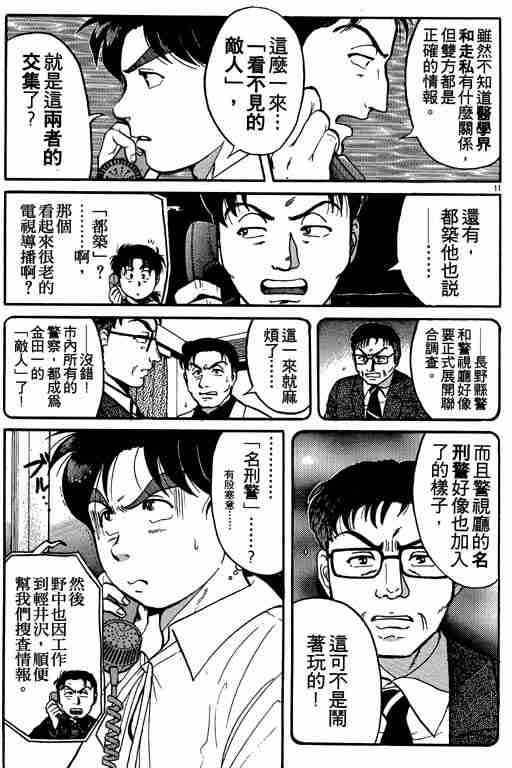 《金田一少年事件簿(最新27话)》漫画 金田一少年事件簿13卷