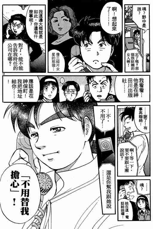 《金田一少年事件簿(最新27话)》漫画 金田一少年事件簿13卷