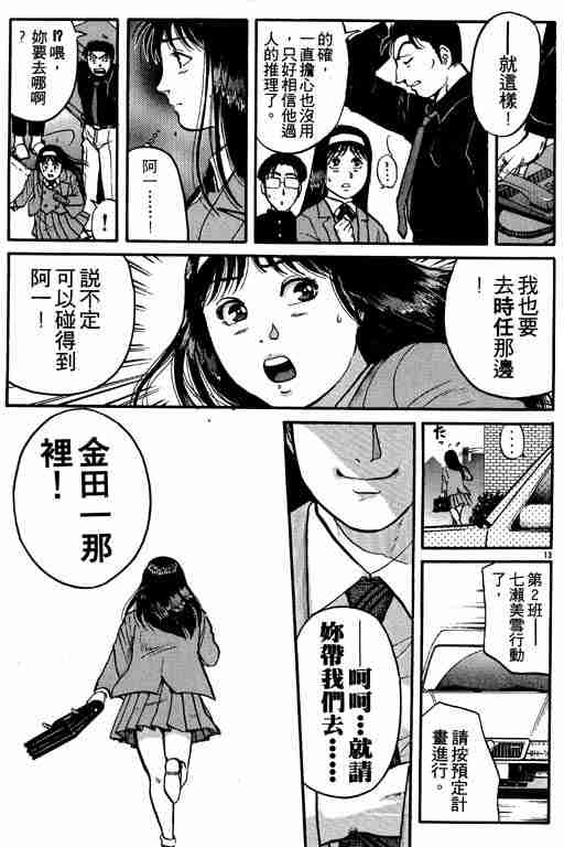 《金田一少年事件簿(最新27话)》漫画 金田一少年事件簿13卷