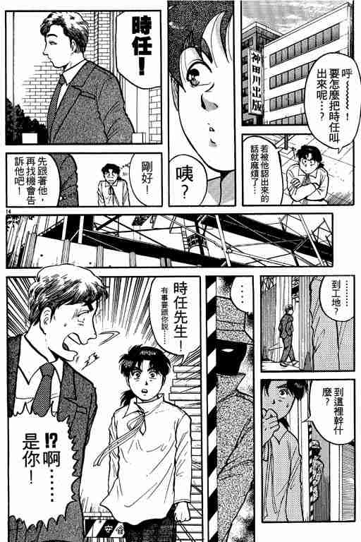 《金田一少年事件簿(最新27话)》漫画 金田一少年事件簿13卷