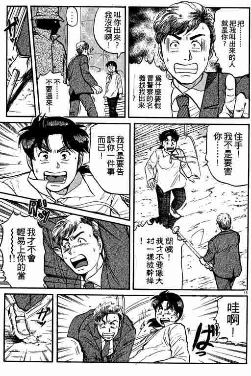 《金田一少年事件簿(最新27话)》漫画 金田一少年事件簿13卷