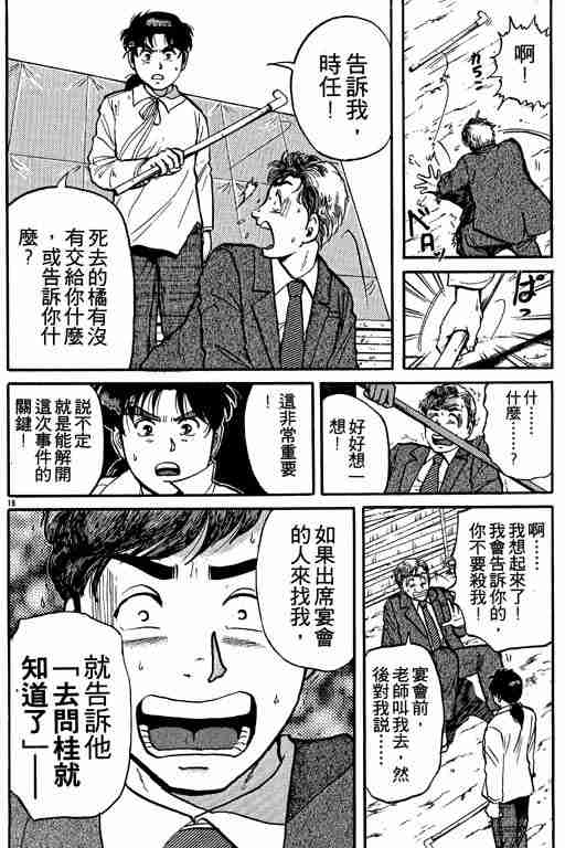 《金田一少年事件簿(最新27话)》漫画 金田一少年事件簿13卷