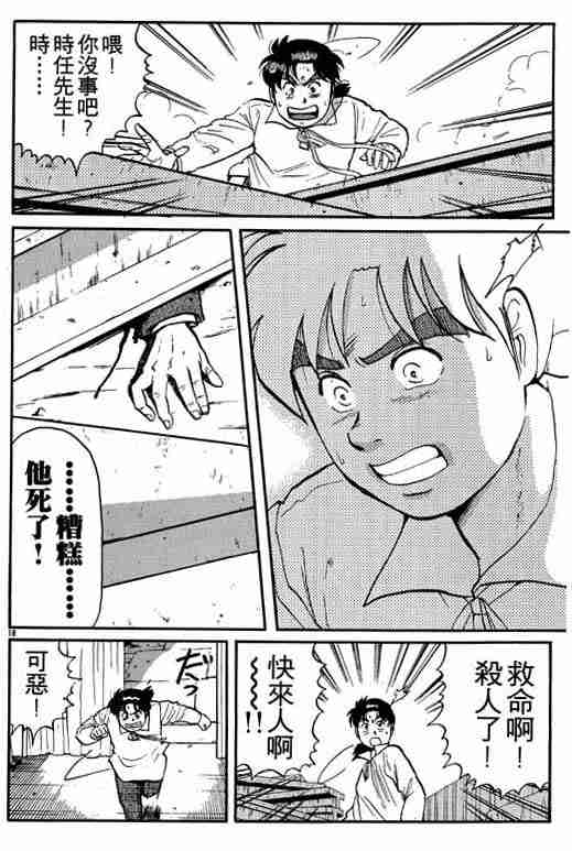 《金田一少年事件簿(最新27话)》漫画 金田一少年事件簿13卷