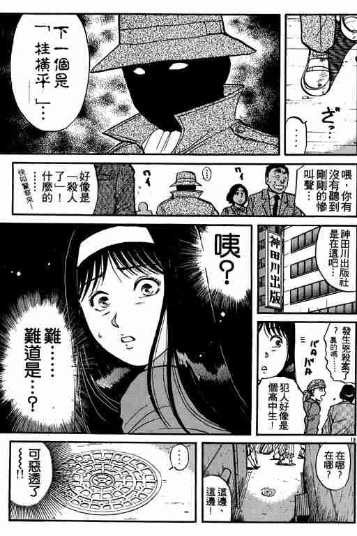 《金田一少年事件簿(最新27话)》漫画 金田一少年事件簿13卷