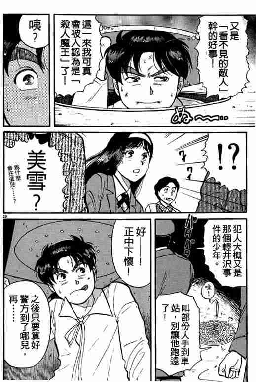 《金田一少年事件簿(最新27话)》漫画 金田一少年事件簿13卷