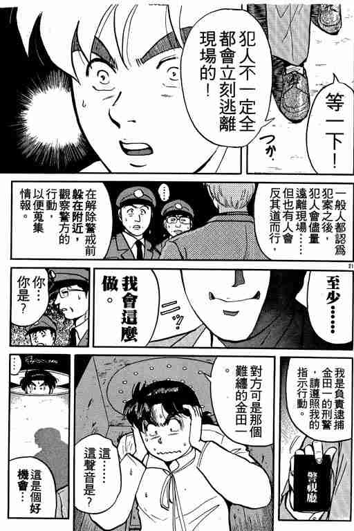 《金田一少年事件簿(最新27话)》漫画 金田一少年事件簿13卷