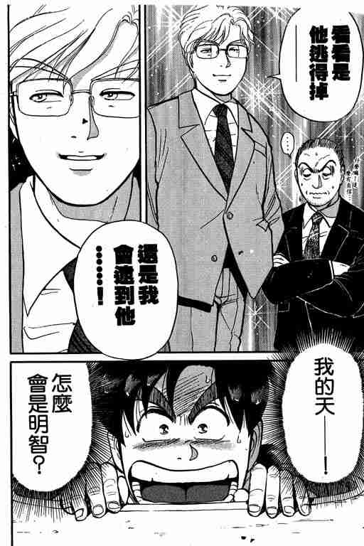 《金田一少年事件簿(最新27话)》漫画 金田一少年事件簿13卷