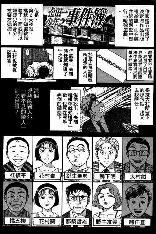 《金田一少年事件簿(最新27话)》漫画 金田一少年事件簿13卷