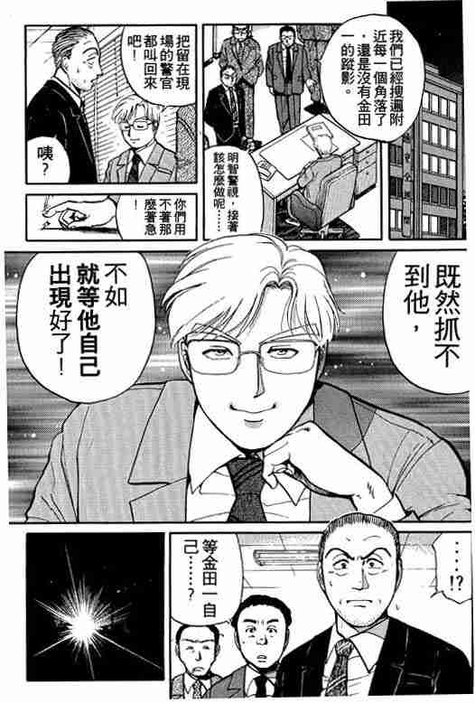 《金田一少年事件簿(最新27话)》漫画 金田一少年事件簿13卷