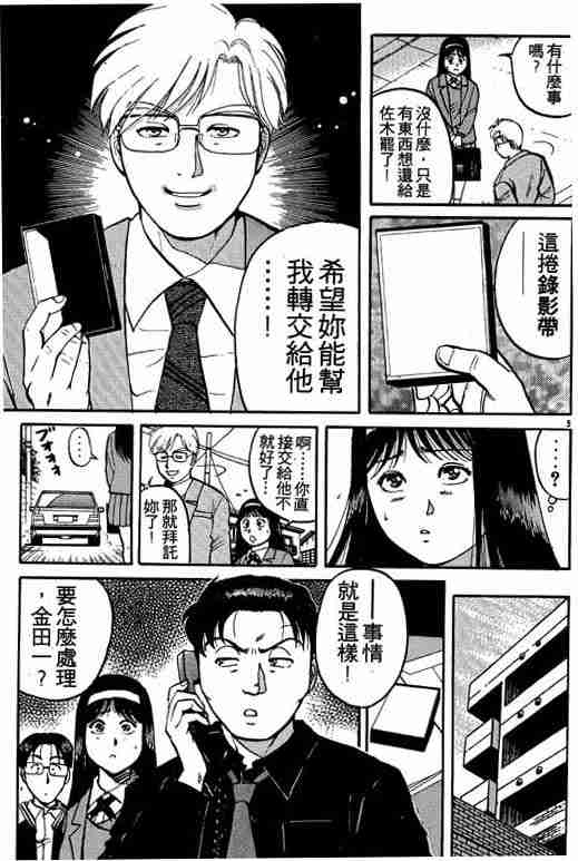 《金田一少年事件簿(最新27话)》漫画 金田一少年事件簿13卷