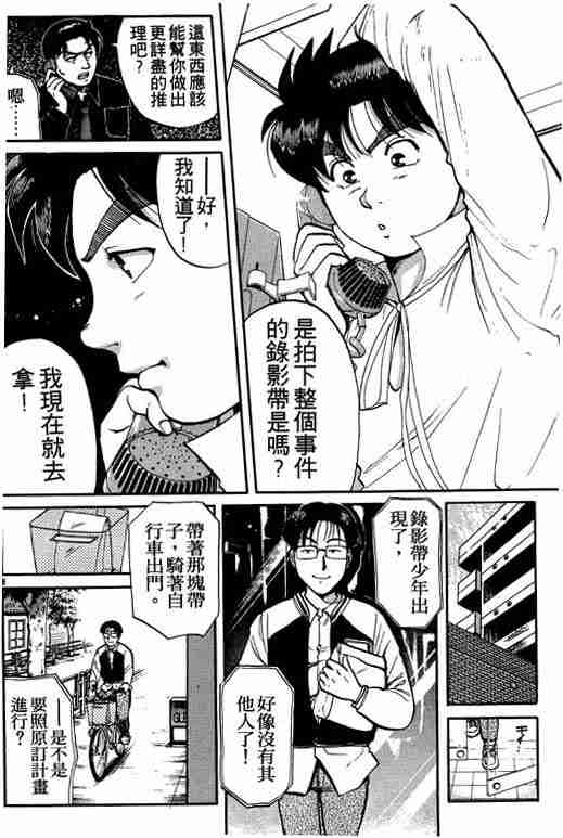 《金田一少年事件簿(最新27话)》漫画 金田一少年事件簿13卷